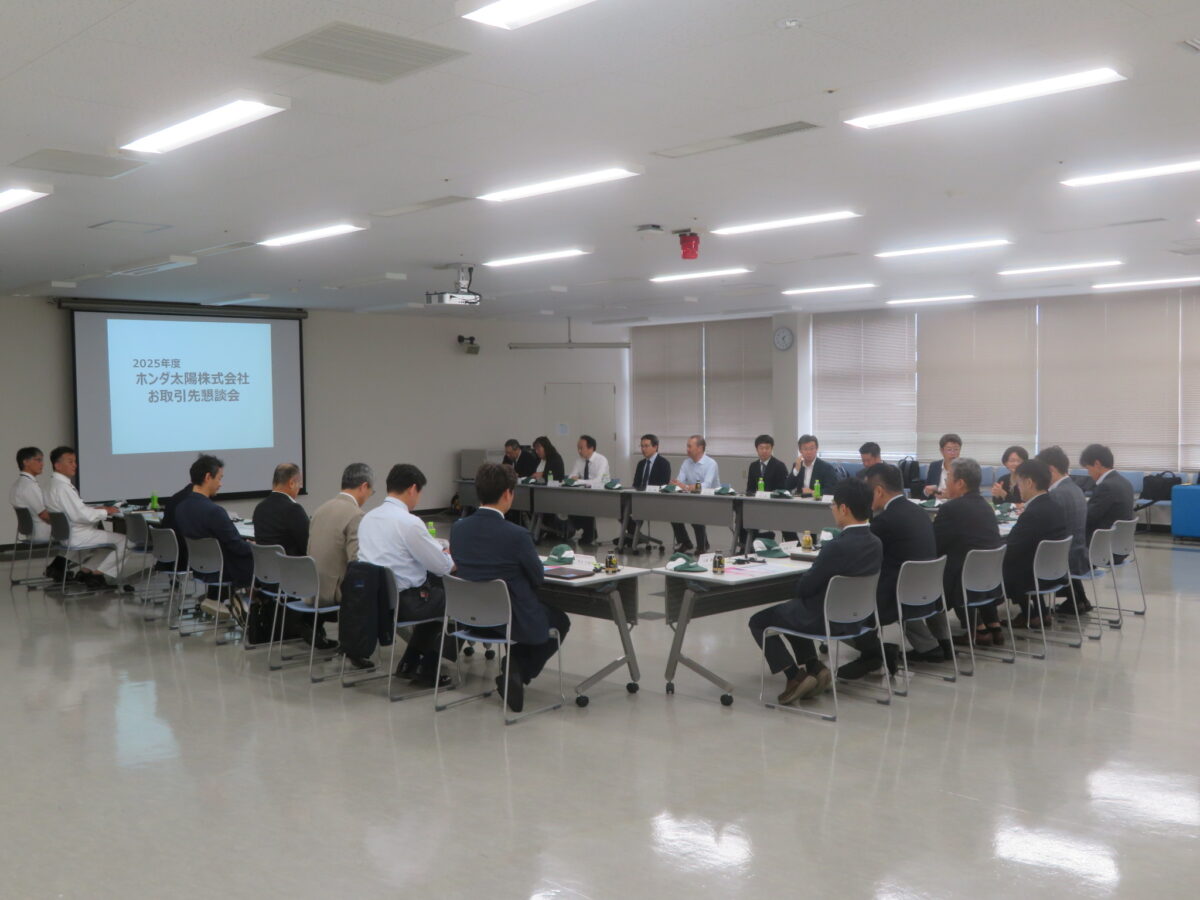 取引先懇談会