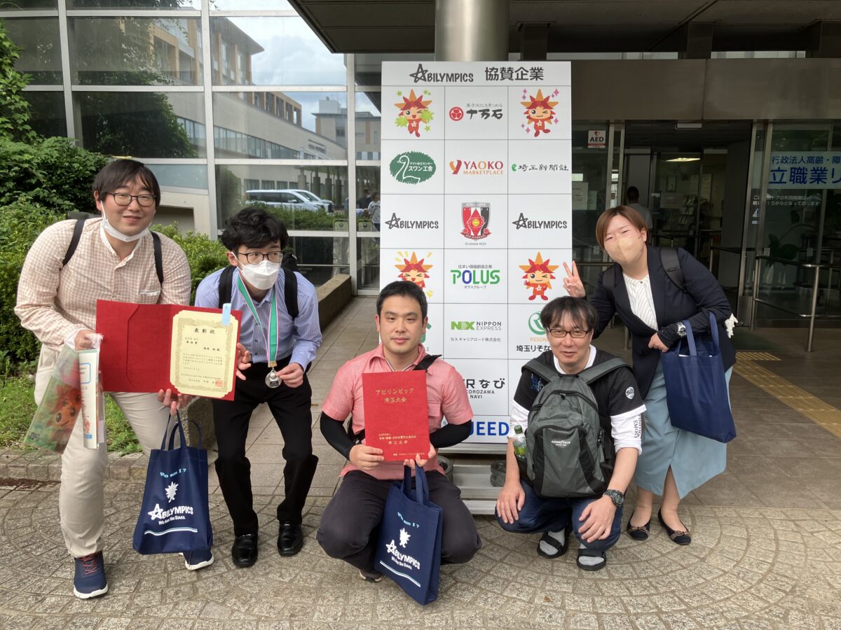 アビリンピック埼玉大会2026