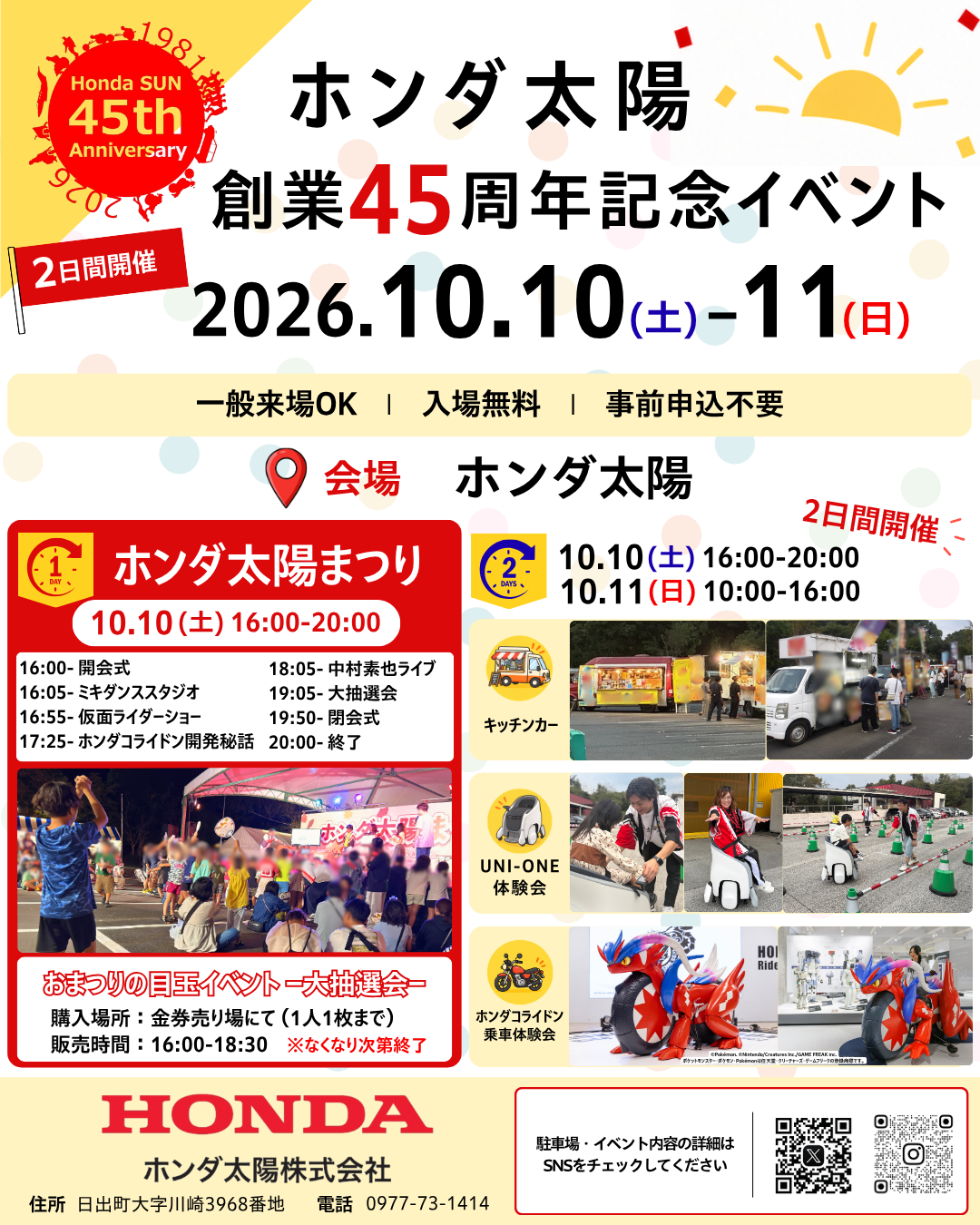 ホンダ太陽まつりのご案内